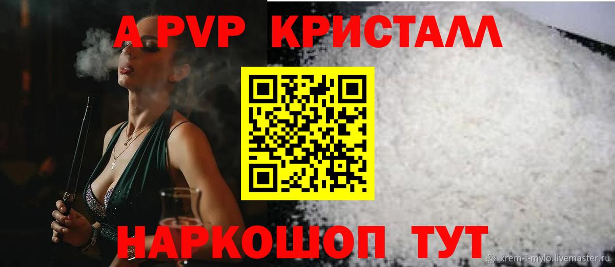Солнечногорск  Alpha PVP VHQ  А ПВП Соль  A PVP  Вход с VPN  Альфа ПВП мука 
