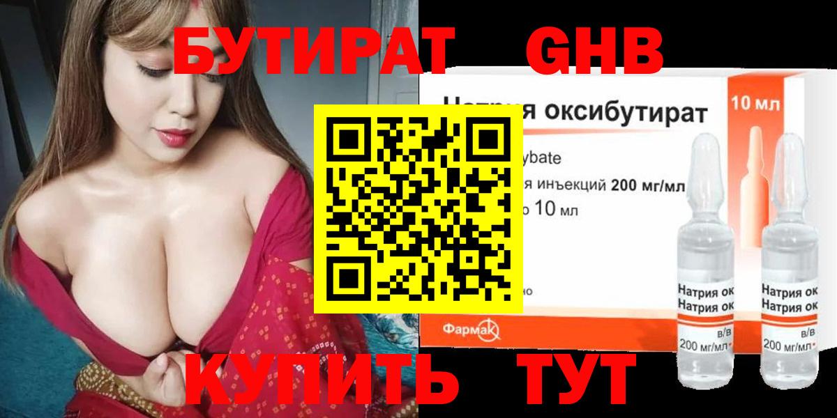 Бутират GHB  Вход с VPN  Солнечногорск 