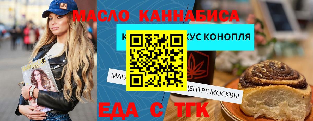 Солнечногорск  Cannafood марихуана  Вход с VPN 