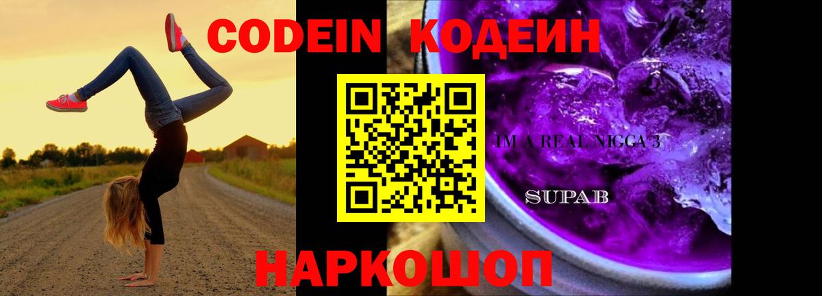 Кодеин напиток Lean (лин) Солнечногорск