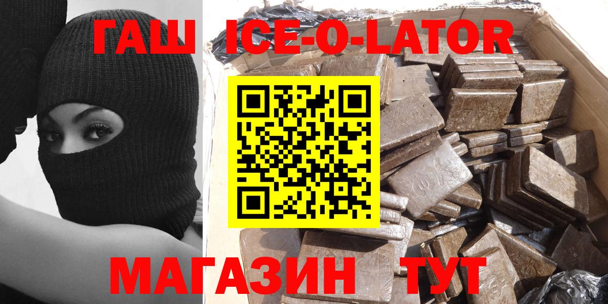 Солнечногорск  Гашиш Ice-O-Lator  ГАШ гашик  Гашиш  Вход с VPN 