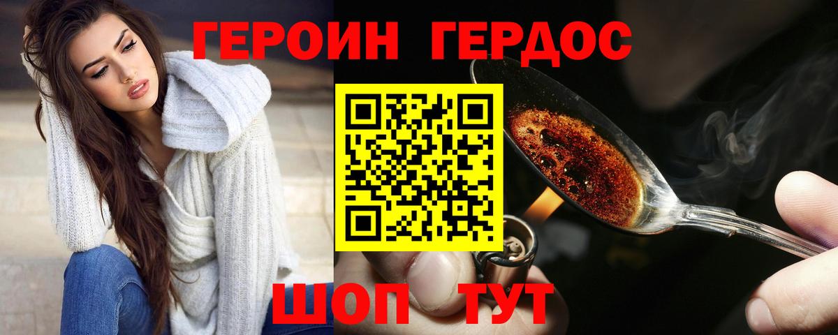 ГЕРОИН белый  Вход с VPN  Солнечногорск 