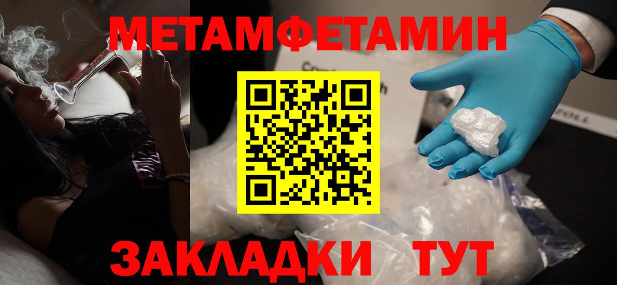 МЕТАМФЕТАМИН кристалл Солнечногорск
